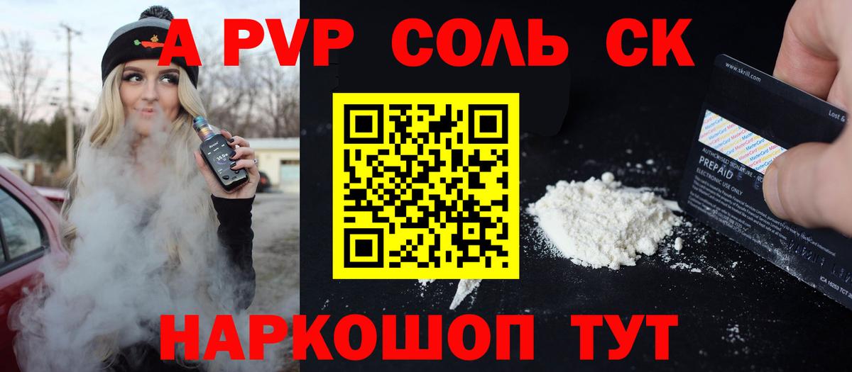 Альфа ПВП  APVP кристаллы  Саки  Вход с VPN  Alfa_PVP СК КРИС  наркота  Alfa_PVP крисы CK 