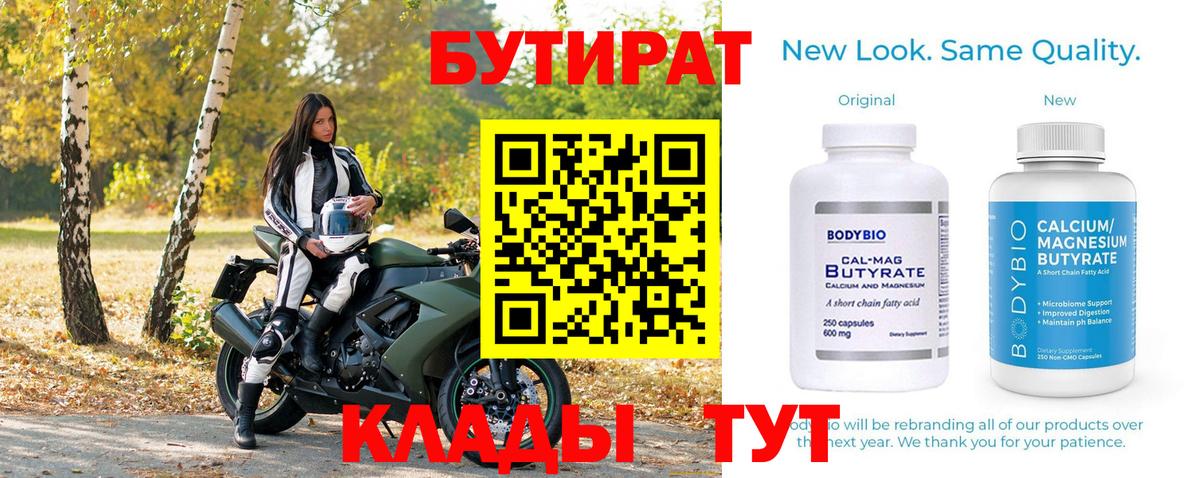 Саки  БУТИРАТ  Вход с VPN  Бутират буратино 