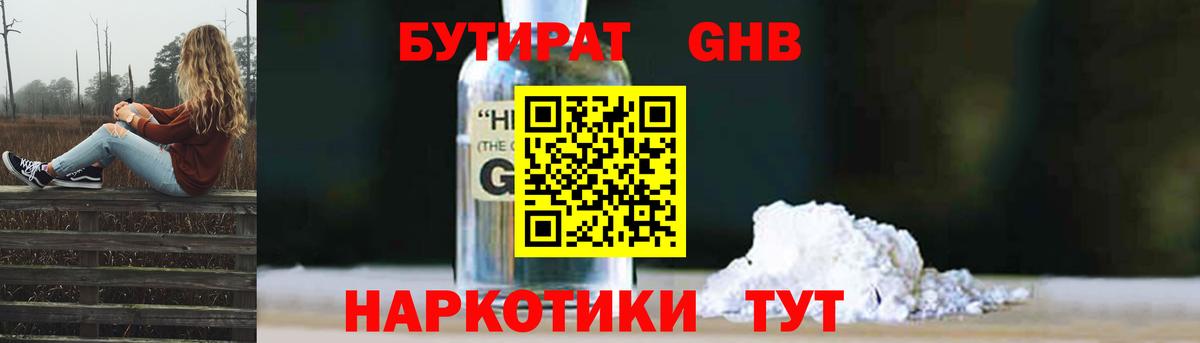 БУТИРАТ оксибутират Саки