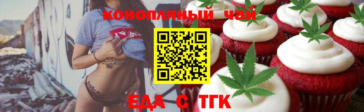 Еда ТГК конопля Саки