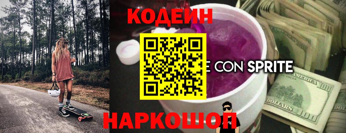 Кодеиновый сироп Lean напиток Lean (лин) Саки