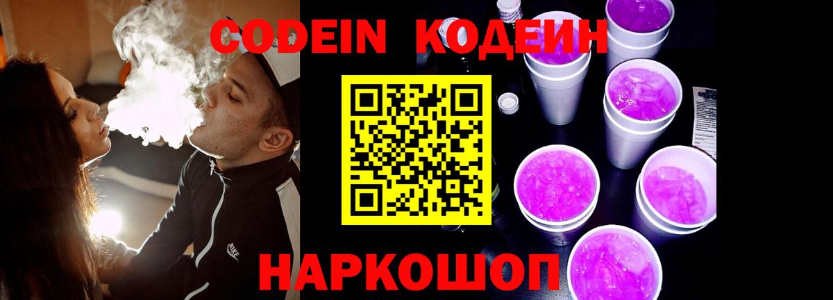 Саки  Кодеиновый сироп Lean напиток Lean (лин)  Вход с VPN 