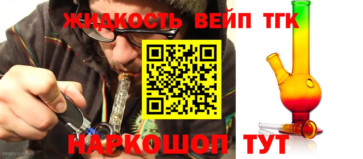 ТГК жижа Саки